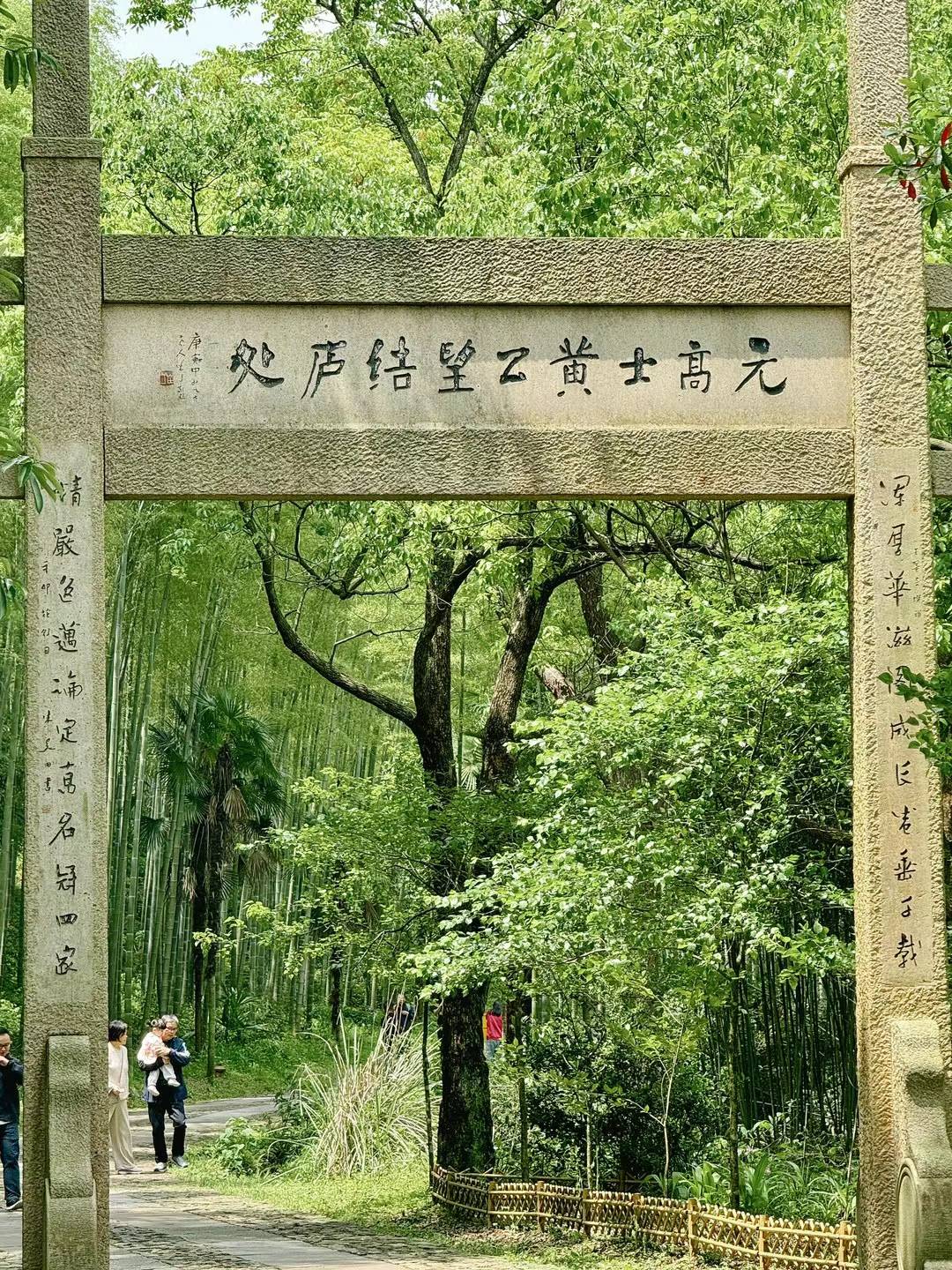 Huang Gongwang Seclusion 黄公望隐居处